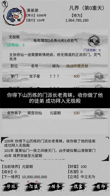 不一樣修仙