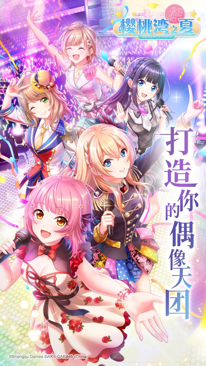 櫻桃灣之夏 官方版