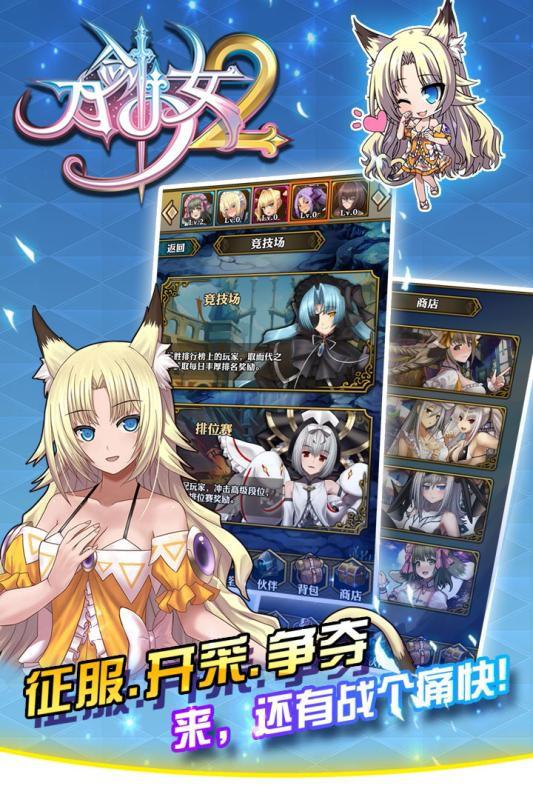 刀劍少女2 滿V版
