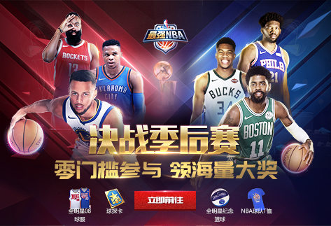 最强NBA 最新版
