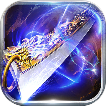 征戰屠龍 最新版