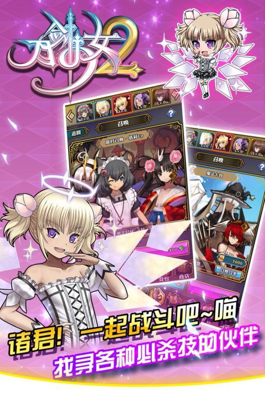 刀劍少女2 滿V版