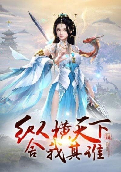 證劍諸天