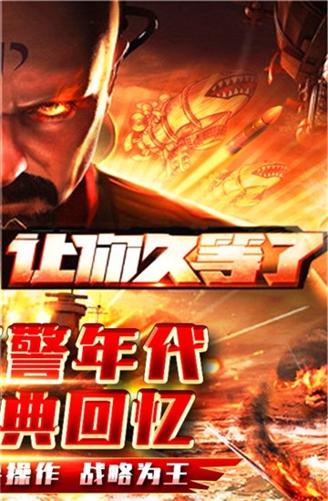 王者艦隊尤里復(fù)仇