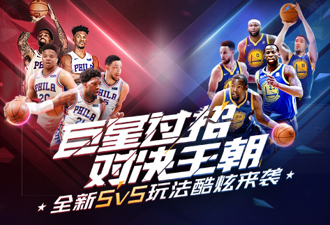 最强NBA 最新版