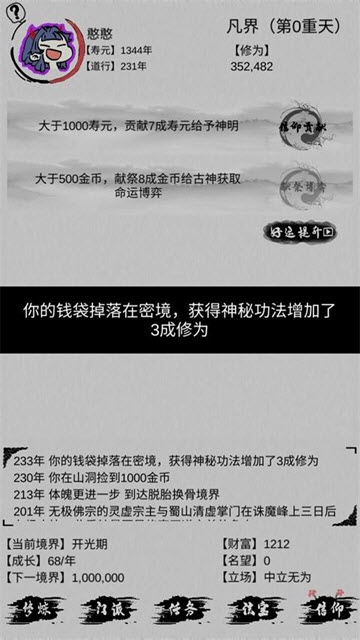 不一樣修仙
