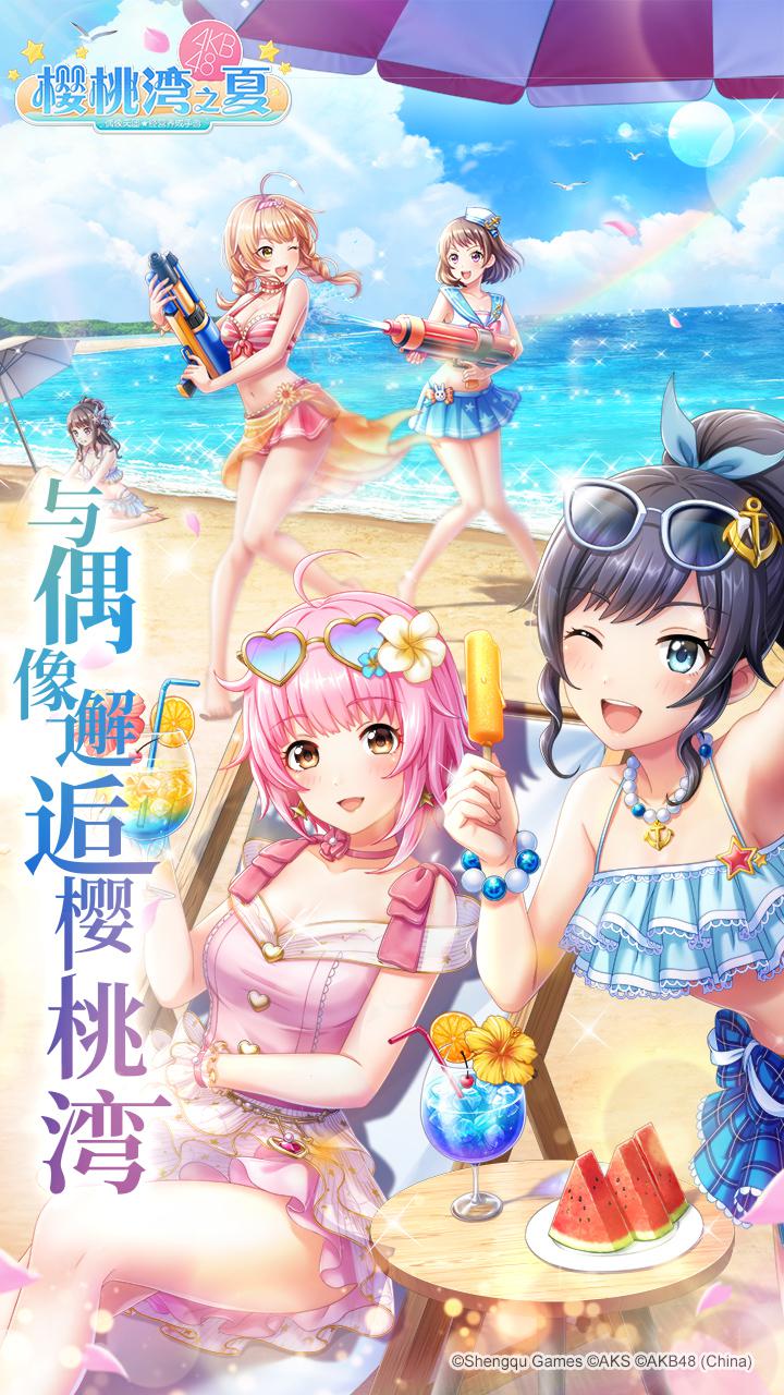 櫻桃灣之夏 官方版