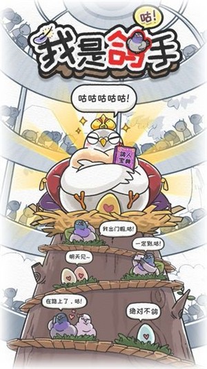 我是鴿手