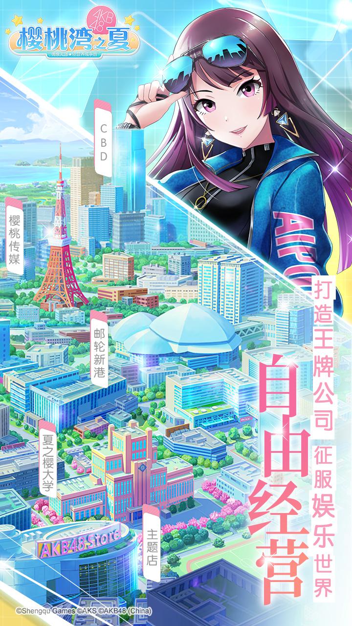 櫻桃灣之夏 官方版