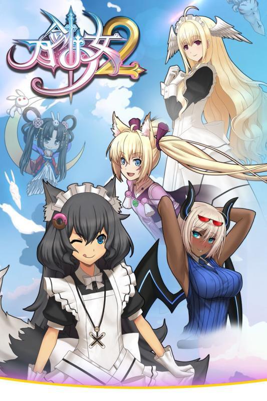 刀劍少女2 滿V版