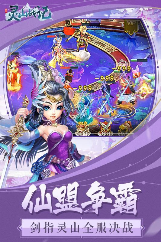 靈山戰(zhàn)記華為版