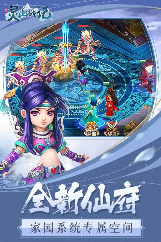靈山戰(zhàn)記華為版
