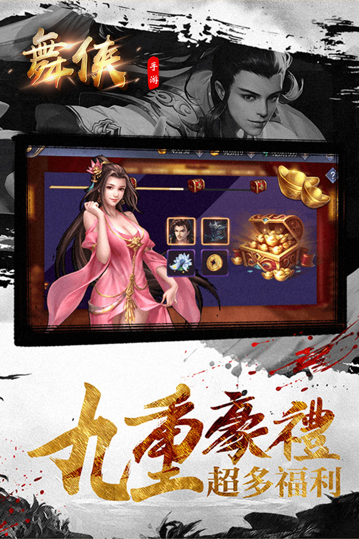 舞俠Online 九游版