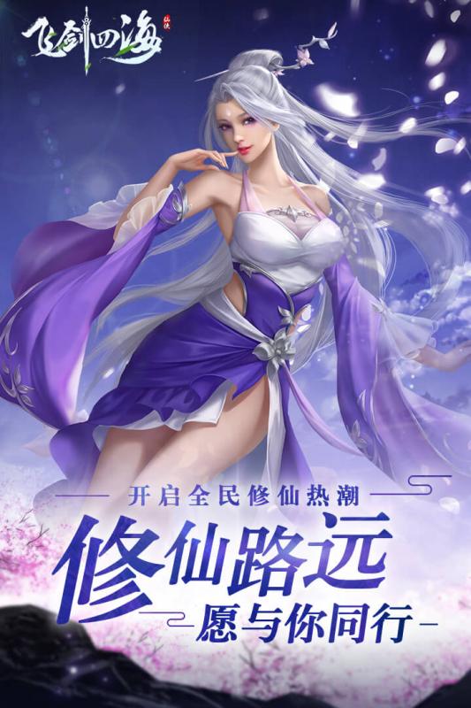 飛劍四海 三象版
