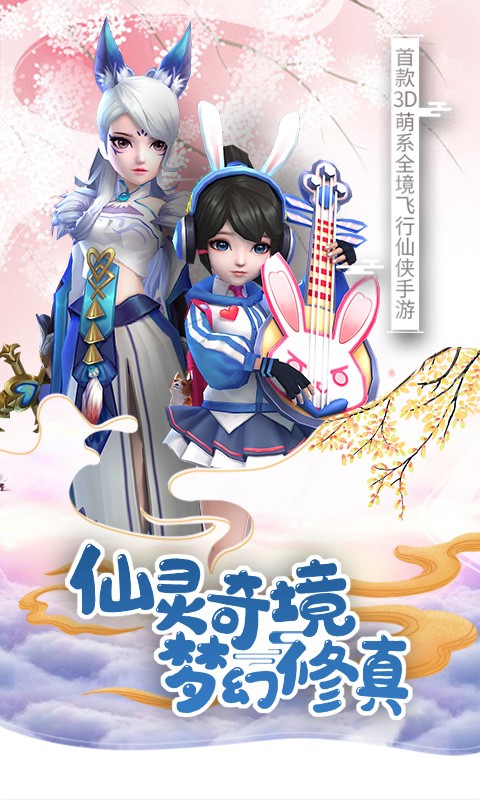 仙靈修真 百度版