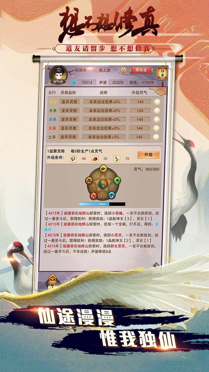 想不想修真 果盤版