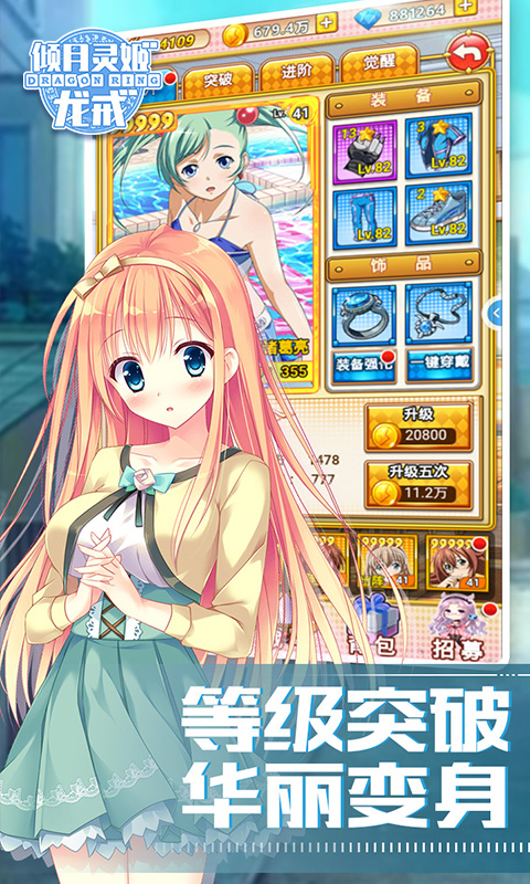 龍戒：傾月靈姬BT版 狂玩版