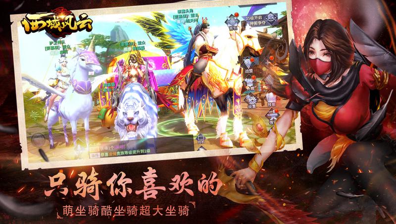 西域風(fēng)云 公測版