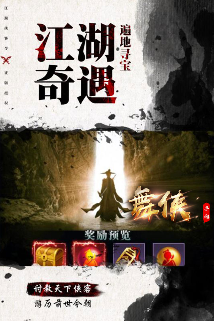 舞俠Online 九游版