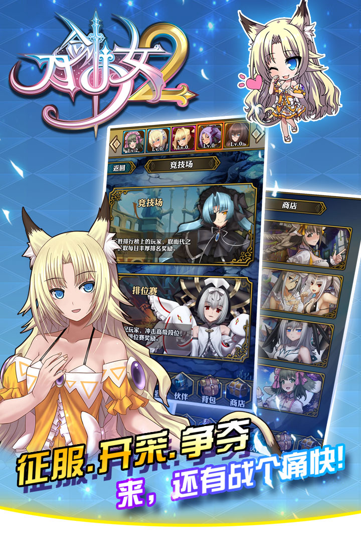 刀劍少女2 九游版