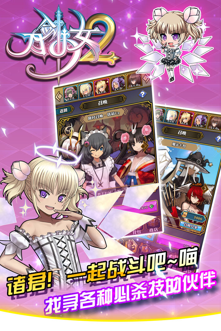 刀劍少女2 九游版