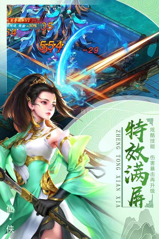 千俠傳 免費版