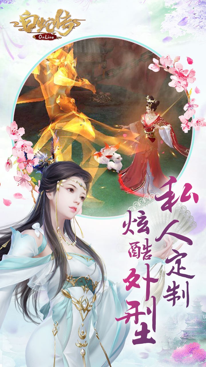 白蛇傳Online 果盤版