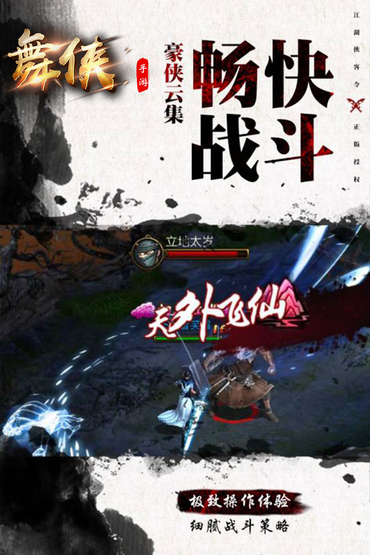 舞俠Online 九游版