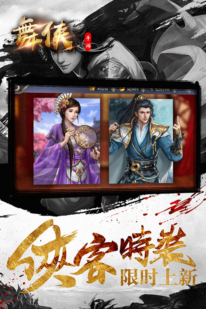 舞俠Online 九游版
