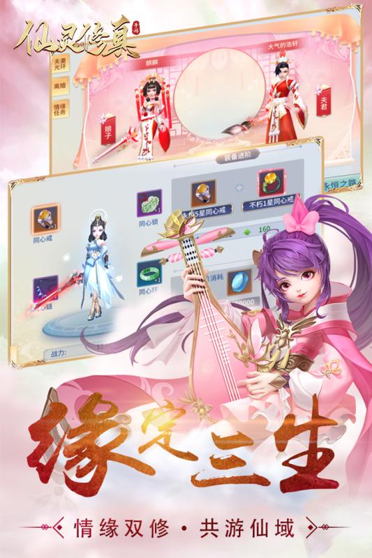 仙靈修真 官方版