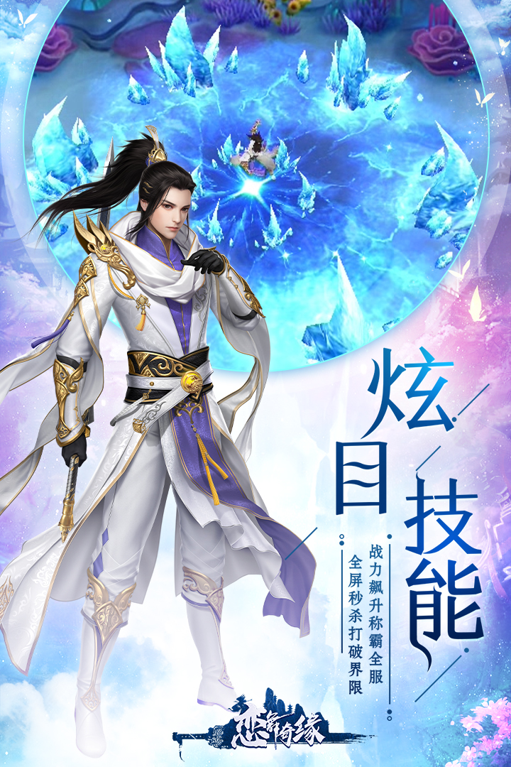 戀舞奇緣