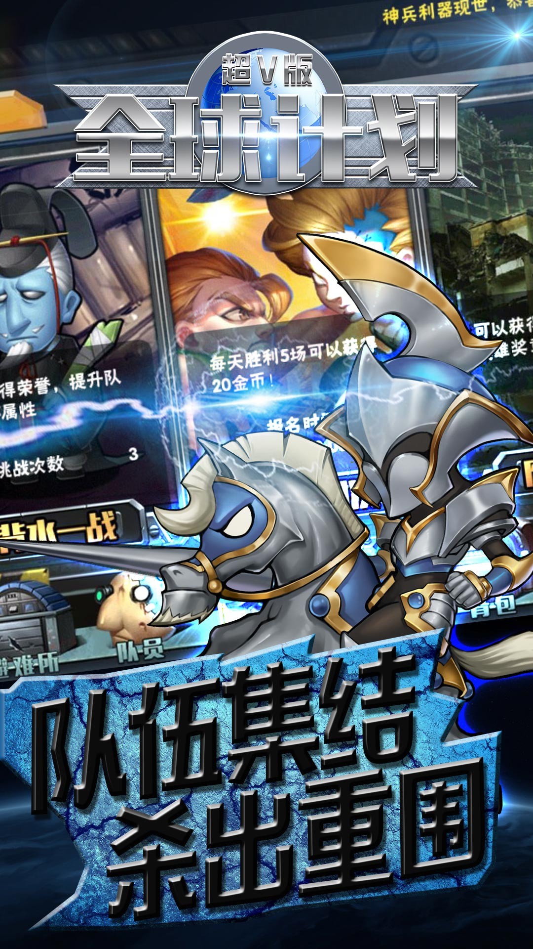 全球計(jì)劃BT超V版 果盤版