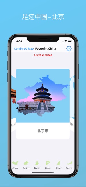 足跡中國