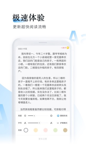 魚悅追書 最新版