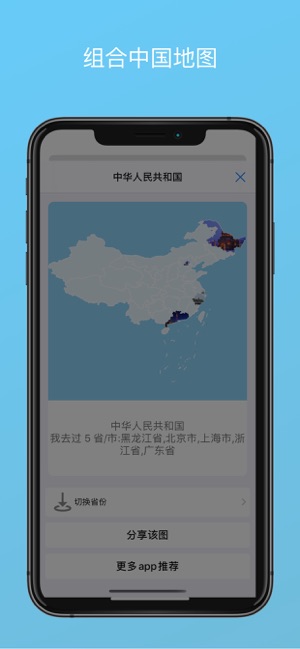足跡中國