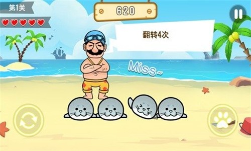 翻滾吧海豹君