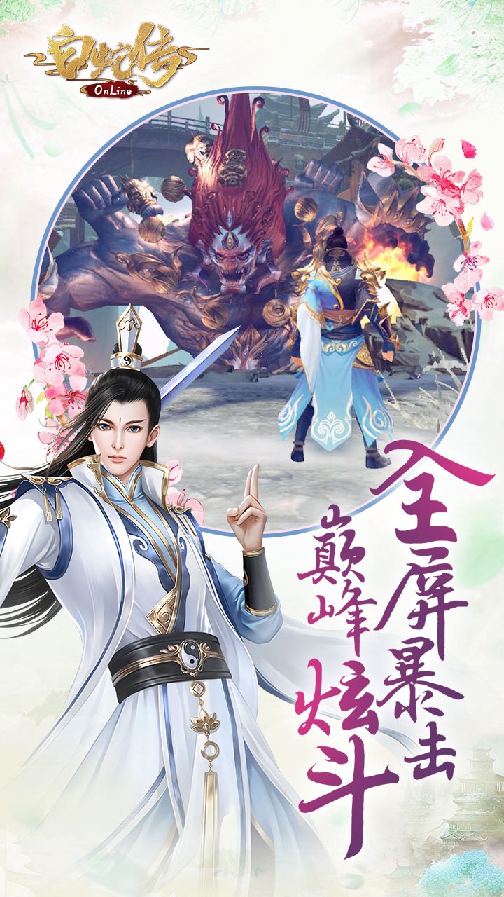 白蛇傳Online 果盤版