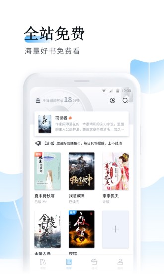 魚(yú)悅追書(shū) 免費(fèi)版