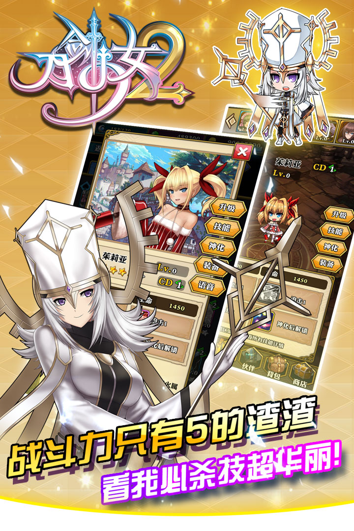 刀劍少女2 九游版