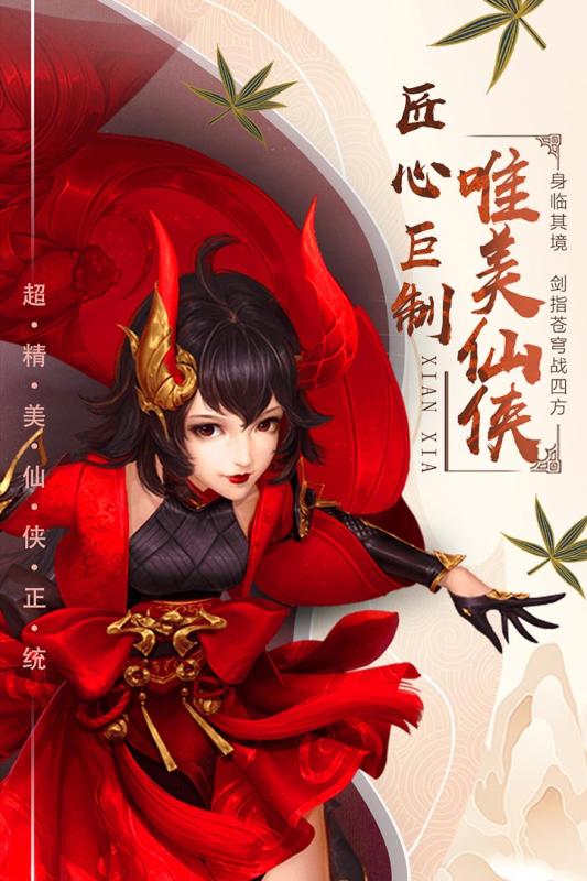 千俠傳 免費版