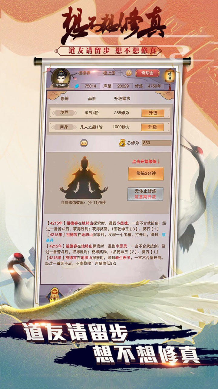 想不想修真 果盤版