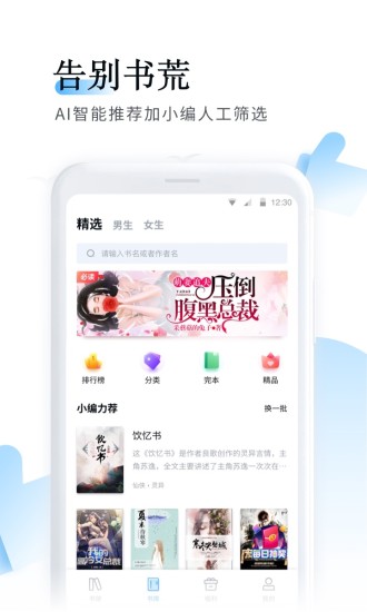 魚悅追書 最新版