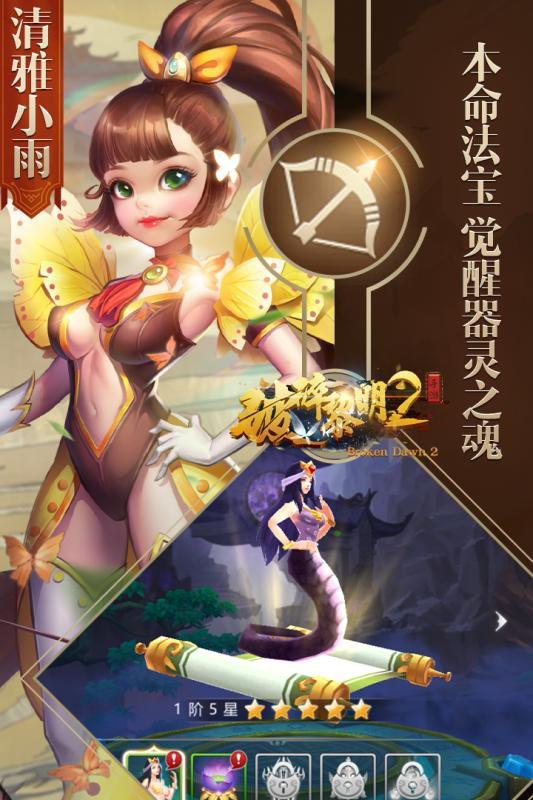 破碎黎明2 滿級VIP解鎖版