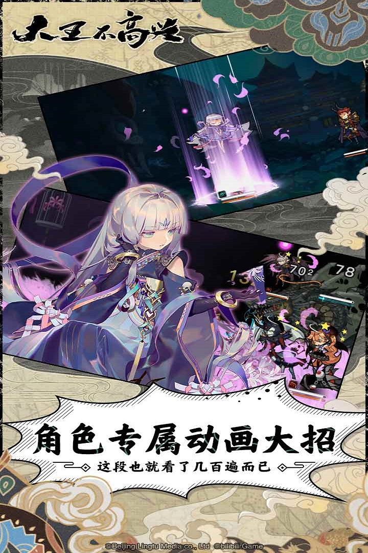 大王不高興 九游版