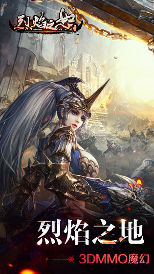烈焰之怒 熱血版