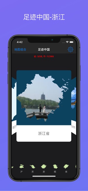 足跡中國