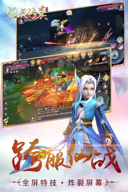 仙靈修真 官方版