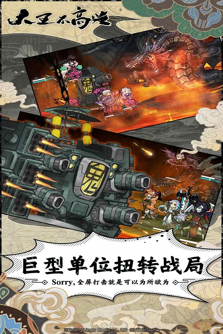 大王不高興 九游版