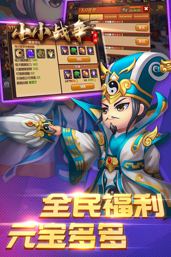 小小戰爭 九游版