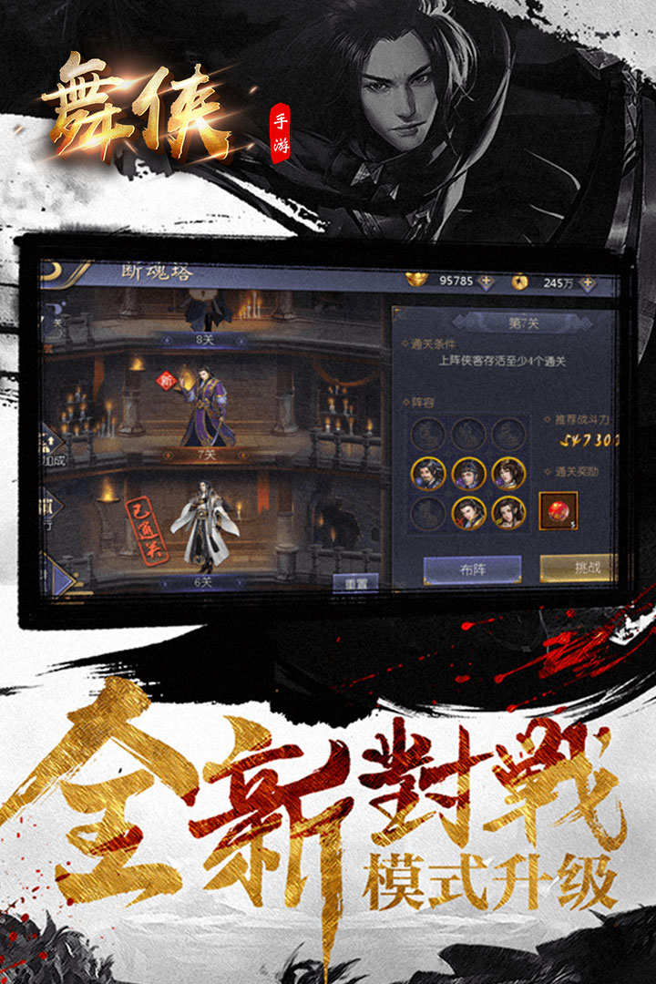 舞俠Online 九游版